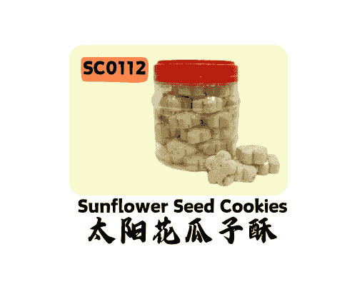 太阳花瓜子酥 Sunflower Seed Cookies