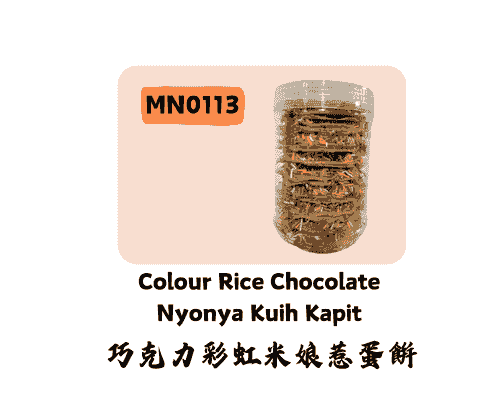 巧克力彩虹米娘惹蛋饼 Colour Rice Chocolate Nyonya Kuih Kapit