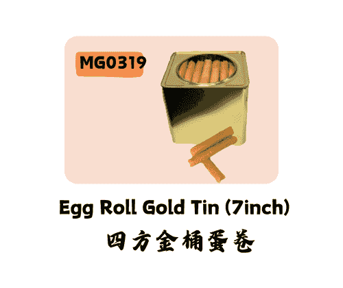 四方金桶蛋卷(7寸) Egg Roll (Gold Tin-7inch)