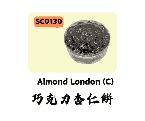 巧克力杏仁饼 Almond London (C)