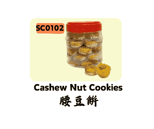 腰豆饼 Cashew Nut Cookies