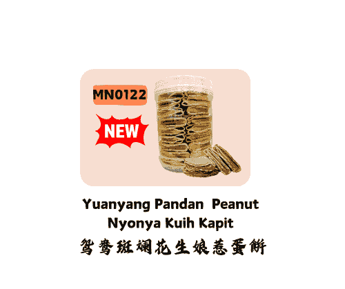 鸳鸯斑斓花生娘惹蛋饼 Yuangyang Pandan Peanut Nyonya Kuih Kapit