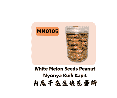 白瓜子花生娘惹蛋饼 White Melon Seeds Peanut Nyonya Kuih Kapit