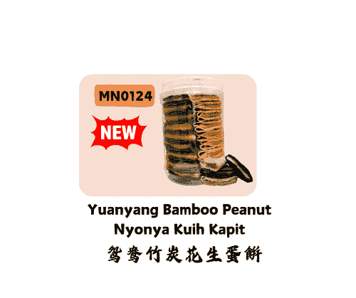 鸳鸯竹炭花生蛋饼 Yuanyang Bamboo Peanut Nyonya Kuih Kapit