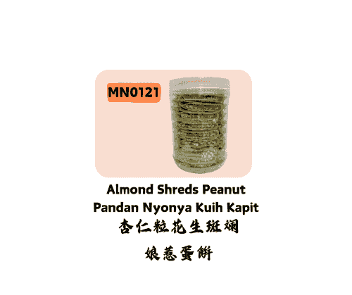杏仁粒花生斑斓娘惹蛋饼 Almond Shreds Peanut Pandan Nyonya Kuih Kapit
