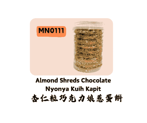杏仁粒巧克力娘惹蛋饼 Almond Shreds Chocolate Nyonya Kuih Kapit