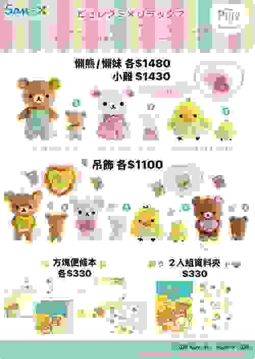5/16 新品預購 拉拉熊 Loft X Pure軟糖聯名限定商品 ~5/17截止