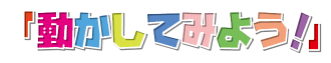 動かしてみよう！ライセンス使用料 