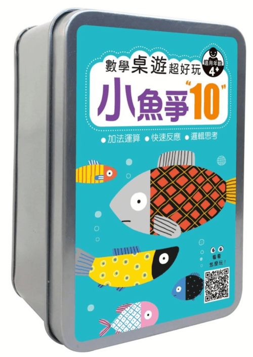 數學桌遊超好玩：小魚爭10