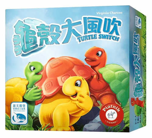 龜殻大風吹