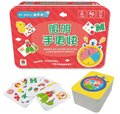go smart趣桌遊：眼明手更快（內附91張遊戲卡牌+1張玩法說明書）鐵盒收納