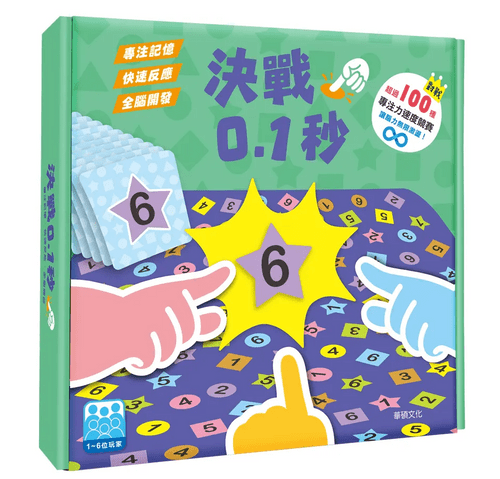 決戰0.1秒