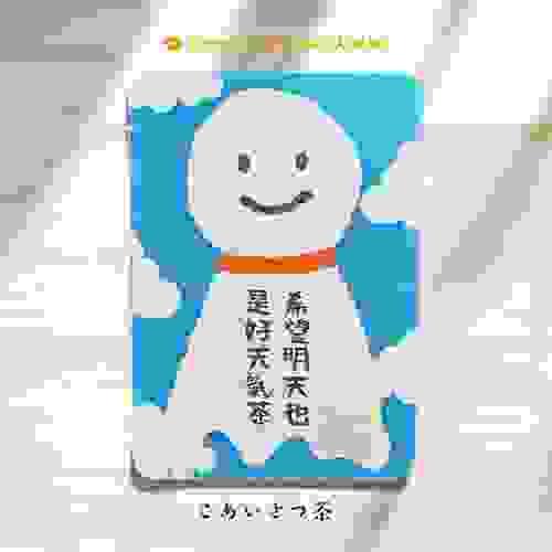 問候茶包｜希望明天也是好天氣茶 - 晴天娃娃｜京玉露 