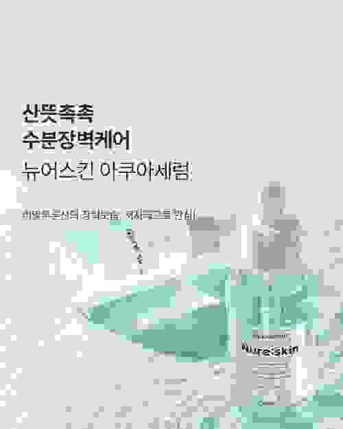 Aqua Serum Nure Skin