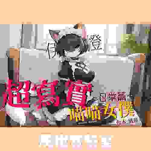  【不獸控制】超寫實喵喵女僕:日常篇【中文短篇音聲】 