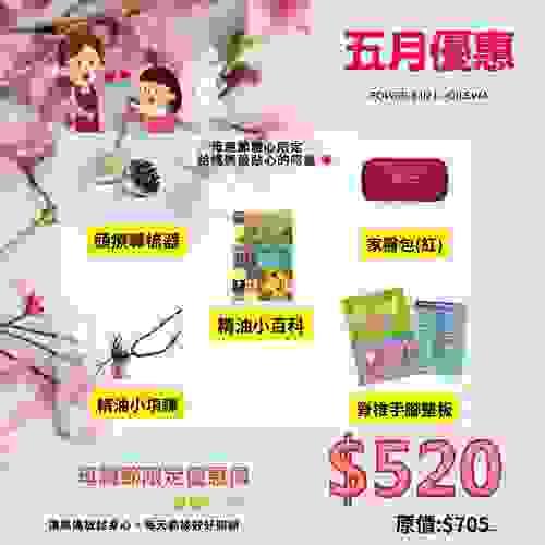 【5月優惠】母親節套組