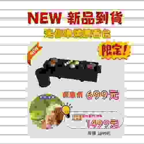 迷你串燒擴香台