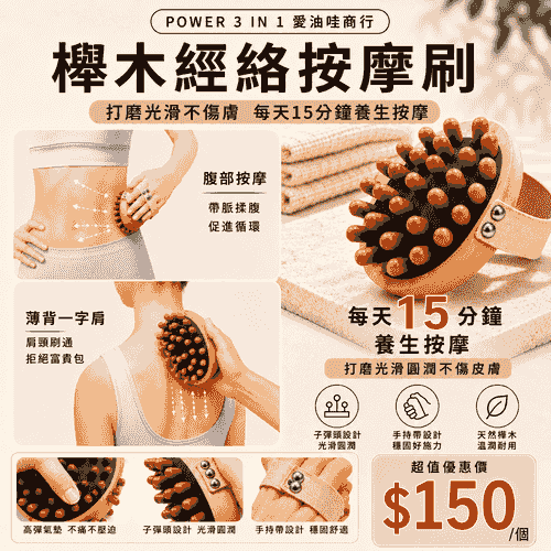 櫸木經絡按摩刷