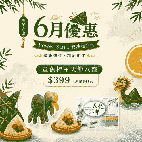 【6月優惠】 章魚梳+天龍八部