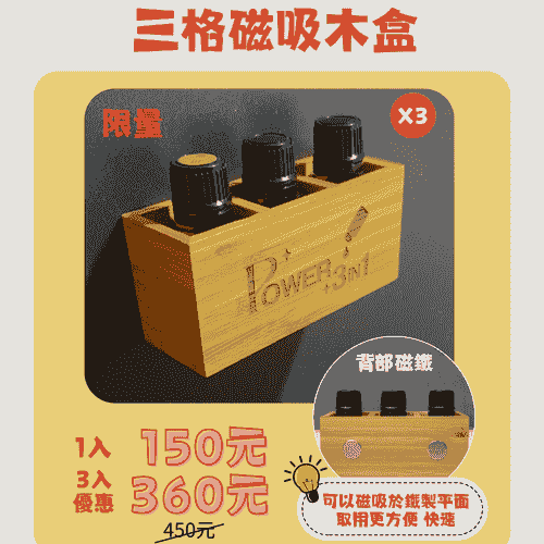 三格磁吸木架