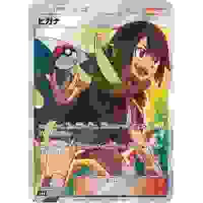 〔PSA10鑑定済〕ヒガナ【SR】{059/053} [その他]
