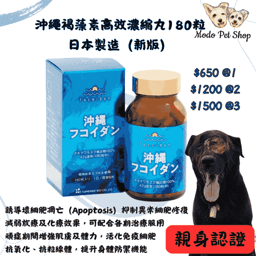 沖繩褐藻素高效濃縮丸 180粒（新版） Okinawa Mozuku Fucoidan Premium Concentrated Capsules (180 Capsules, New Version