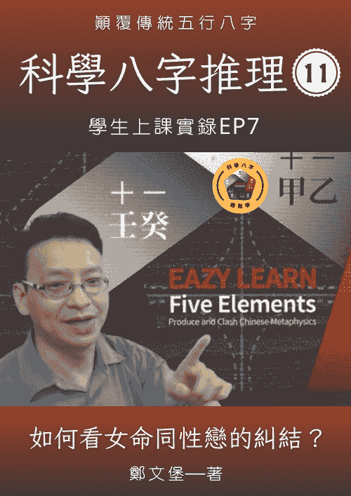 科學八字推理Book11：早鳥預購 