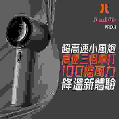 JisuLife 幾素 Handheld Fan Pro1 