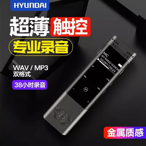 韓國現代錄音筆E880專業高清聲控降噪觸控屏上課用轉文字錄音機器
