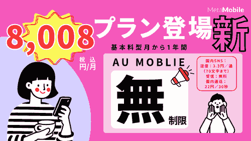 上野店 au/UQ 予約