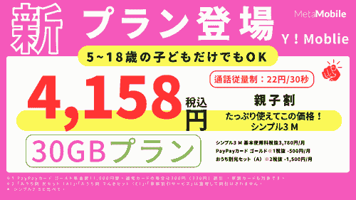 高田馬場店 SoftBank/Y!mobile 予約 1