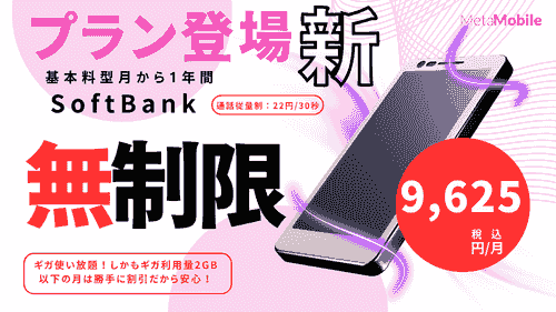 上野店 SoftBank/Y!mobile 予約