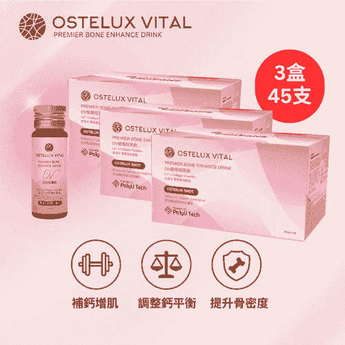 OV健骼精華飲 20ml（3盒45支）- 買3送1包郵  * 共60支 - 平均HK$20.5 支 1