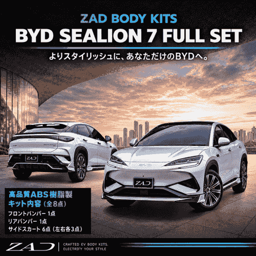 【予約】BYD SEALION7 FULL BODY KIT