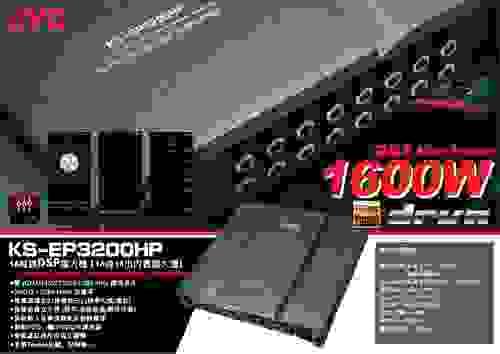 日本 JVC EP3200HP DSP 16進16出 1600W 高音質音頻處理器擴大機