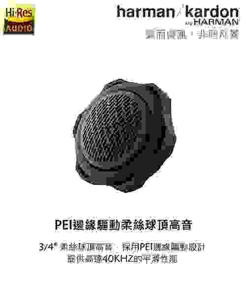 harman / kardon 哈曼卡頓 FLOW 75T 高音喇叭