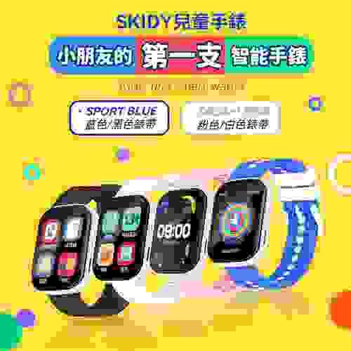英國SKIDY|智能定位多國伴旅可視成長兒童手錶