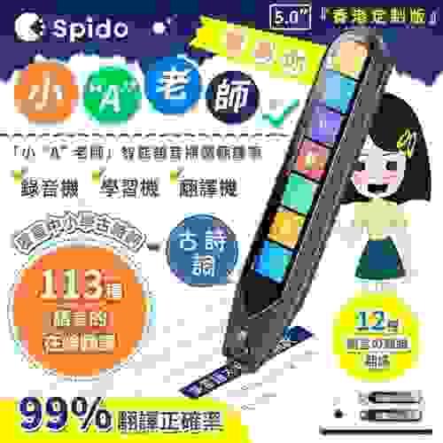 SPIDO "小A老師"智能語音翻譯筆學習筆