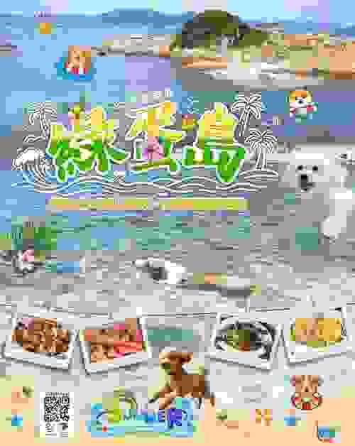 【 #狗狗旅行團 】 人狗9月20日(星期日) 隱世水清~香港馬爾代夫之稱「綠蛋島」一天遊