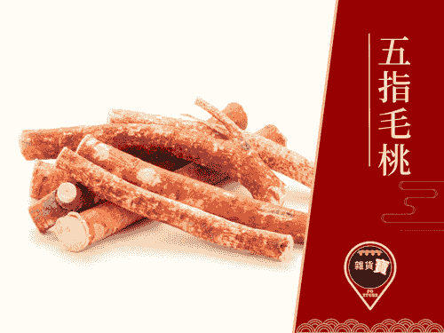 五指毛桃