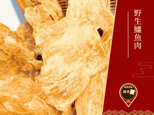 野生鱷魚肉