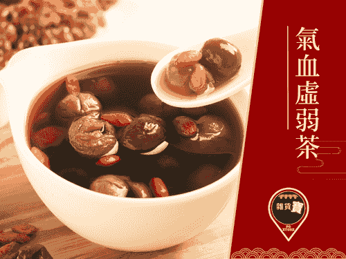 粉紅BB系列～氣血虛弱茶