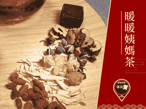 粉紅BB系列～暖暖姨媽茶