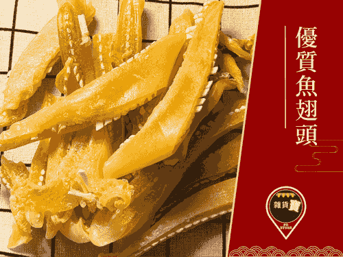 優質魚翅頭