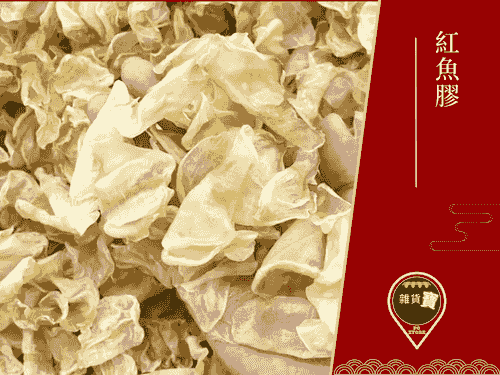 紅魚膠