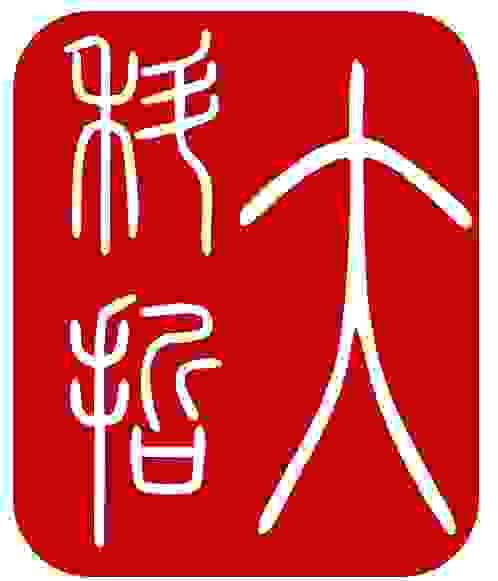 Registration: Shanghai-Hong Kong Philosophy of Science Workshop (Dinner)