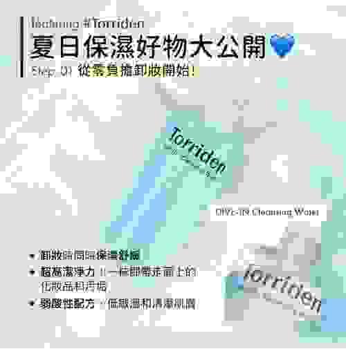 Torriden 透明質酸卸妝水