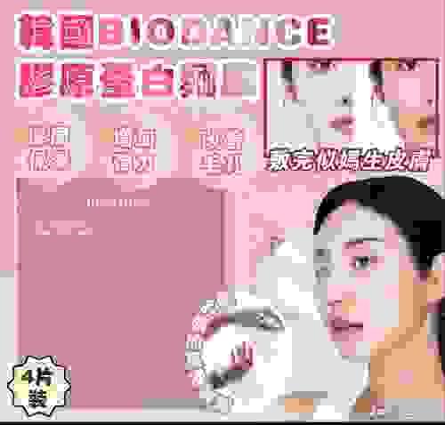  BIODANCE 膠原蛋白mask x 粉, EXPIRY DATE: 2027