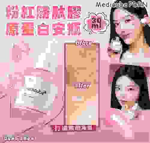 Medicube PDRN 粉紅胜肽膠原蛋白安瓶30ml