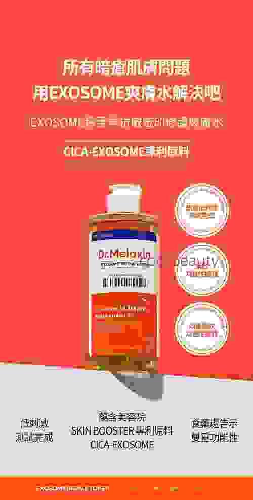 Dr.Melaxin Exosome 積雪草抗敏痘印修護爽膚水
